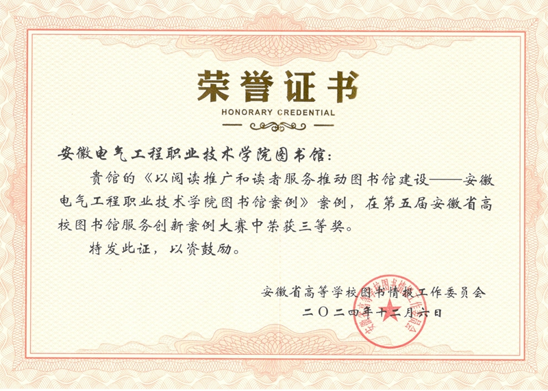 學院圖書館榮獲第五屆安徽省高校圖書館服務創新案例大賽獎項